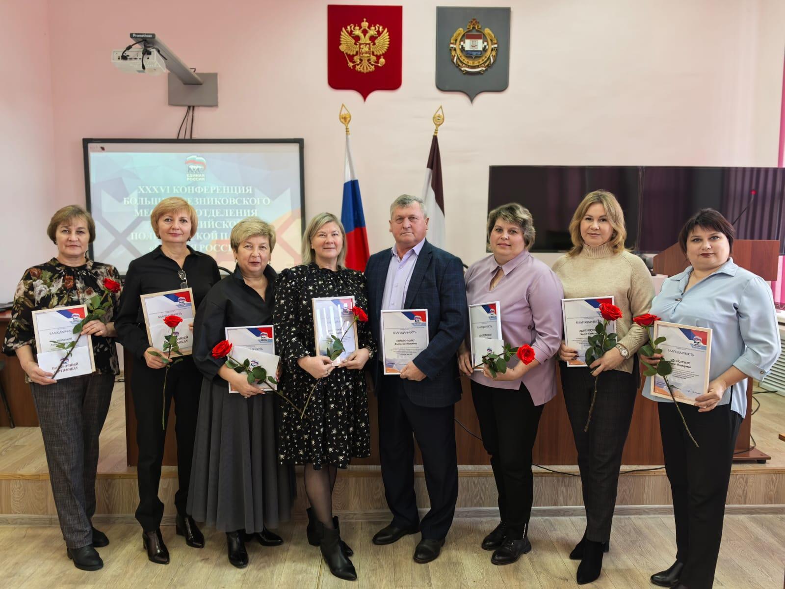 Партийная жизнь. Важная партконференция единороссов района